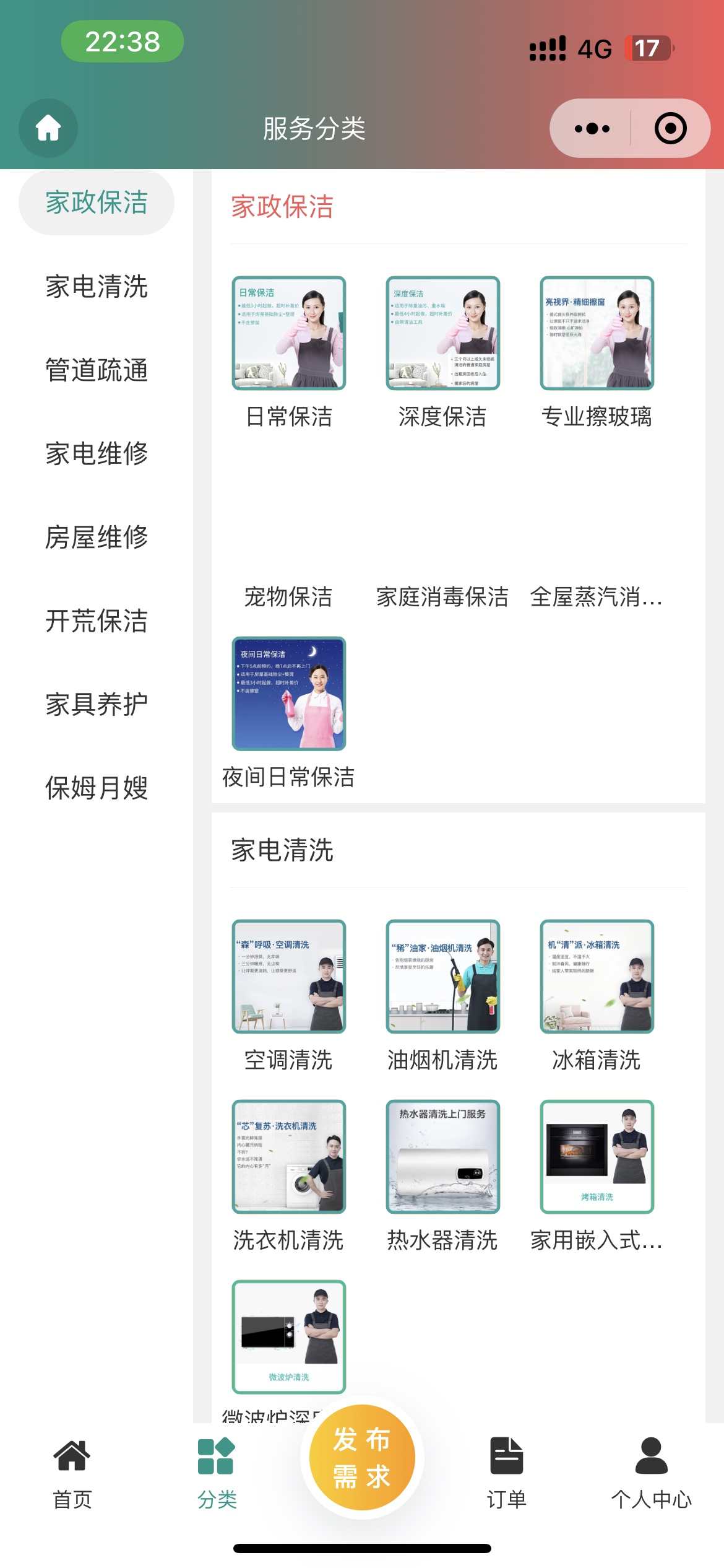 家政服务预约小程序源码 上门预约小程序源码O2O