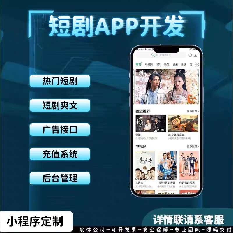 短剧小程序app 热门排行爽文剧场计费功能充值系统广告接口售源码