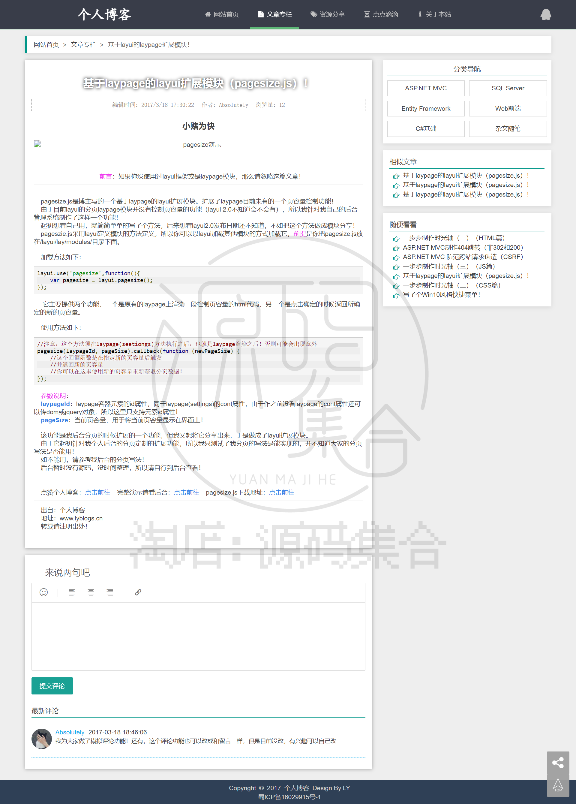 个人博客前端静态html css js前后台模板基于layui网页源代码