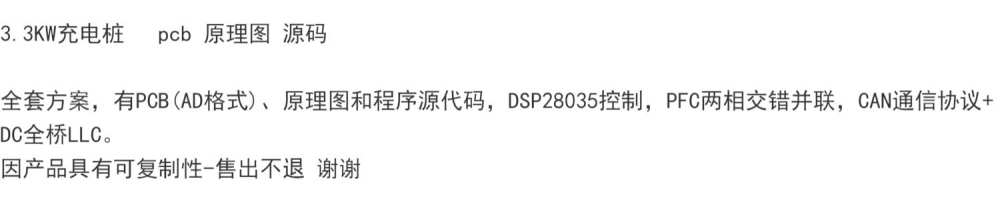 3.3KW充电桩 pcb 原理图 源码 全套方案 有PCB(AD格式)程序源代码