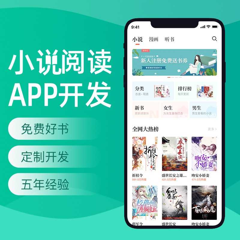 小说漫画app系统软件开发源码知识付费阅读公众号小程序 源码搭建