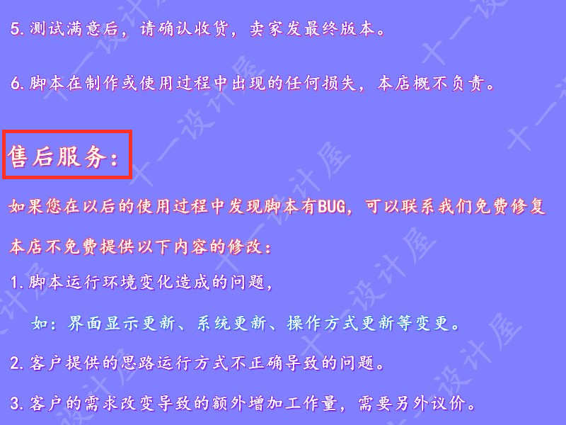 电脑端辅助软件开发自动化工具脚本自动购票按键精灵搭建售源码