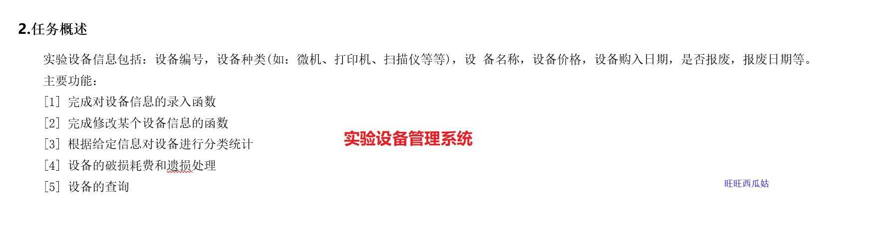 C语言管理系统 c管理系统 c语言源码 c语言源代码 管理系统 程序