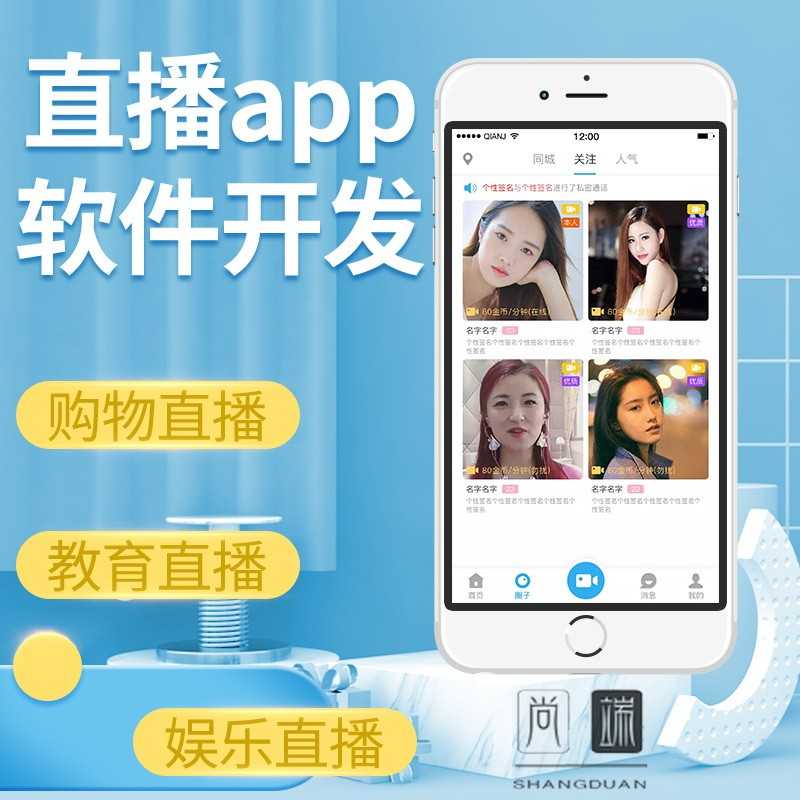 短视频APP 直播带货 推销连麦pk礼物打赏 分销商城售源码