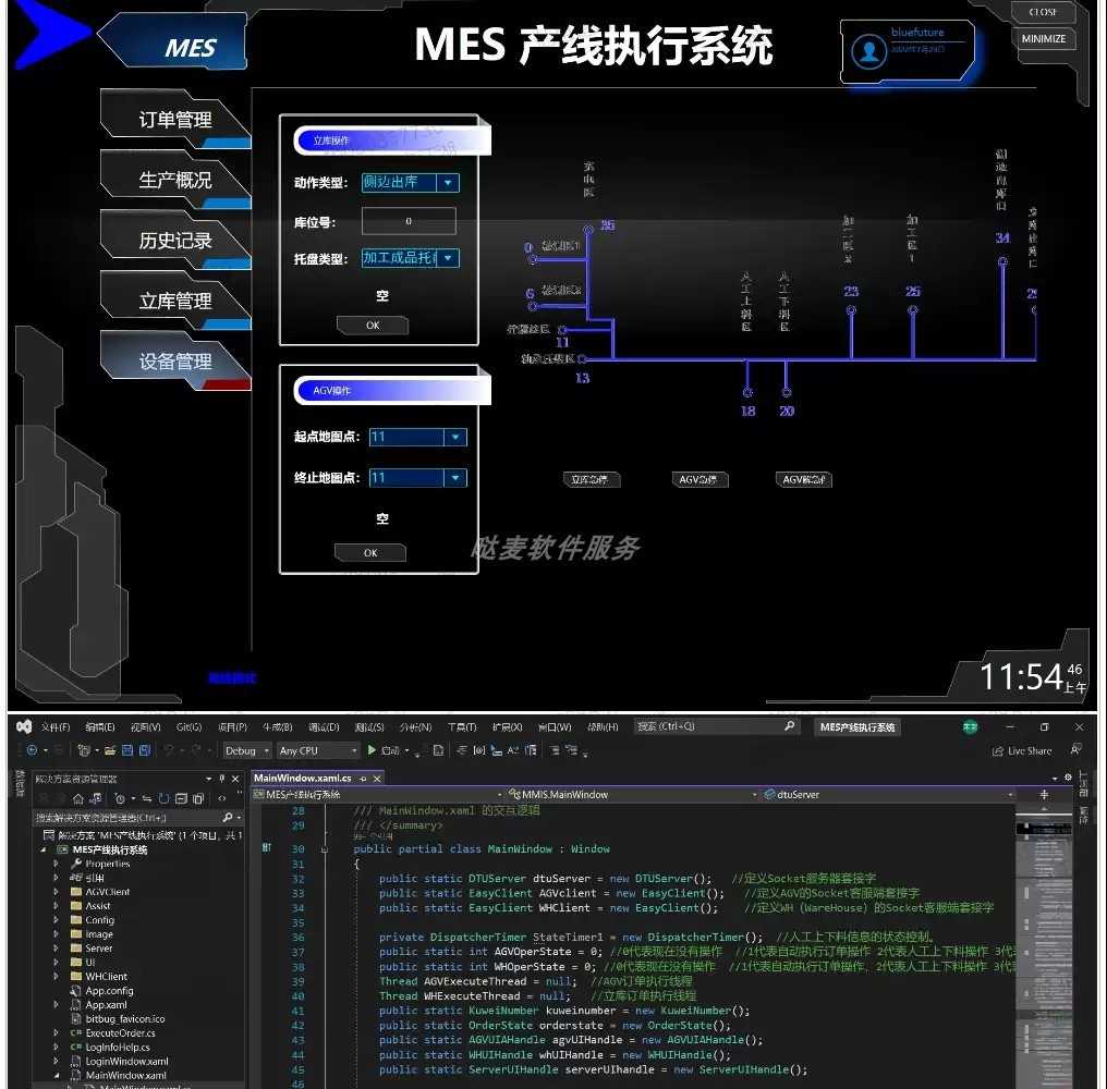 C#工业编程MES系统源码WPF 上位机产线执行系统