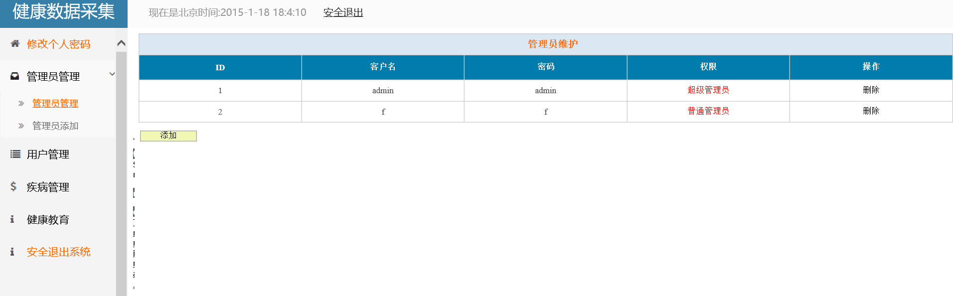 java健康档案管理系统源代码 jsp数据采集系统项目设计源码带文档