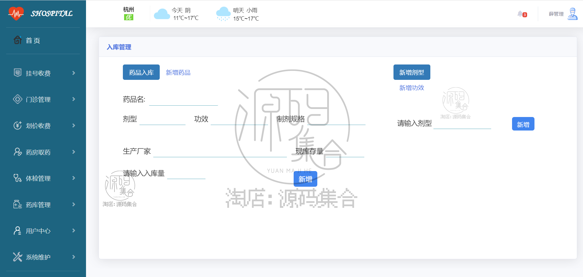 Java医院信息管理系统SpringBoot项目JavaWeb门诊挂号收费源码