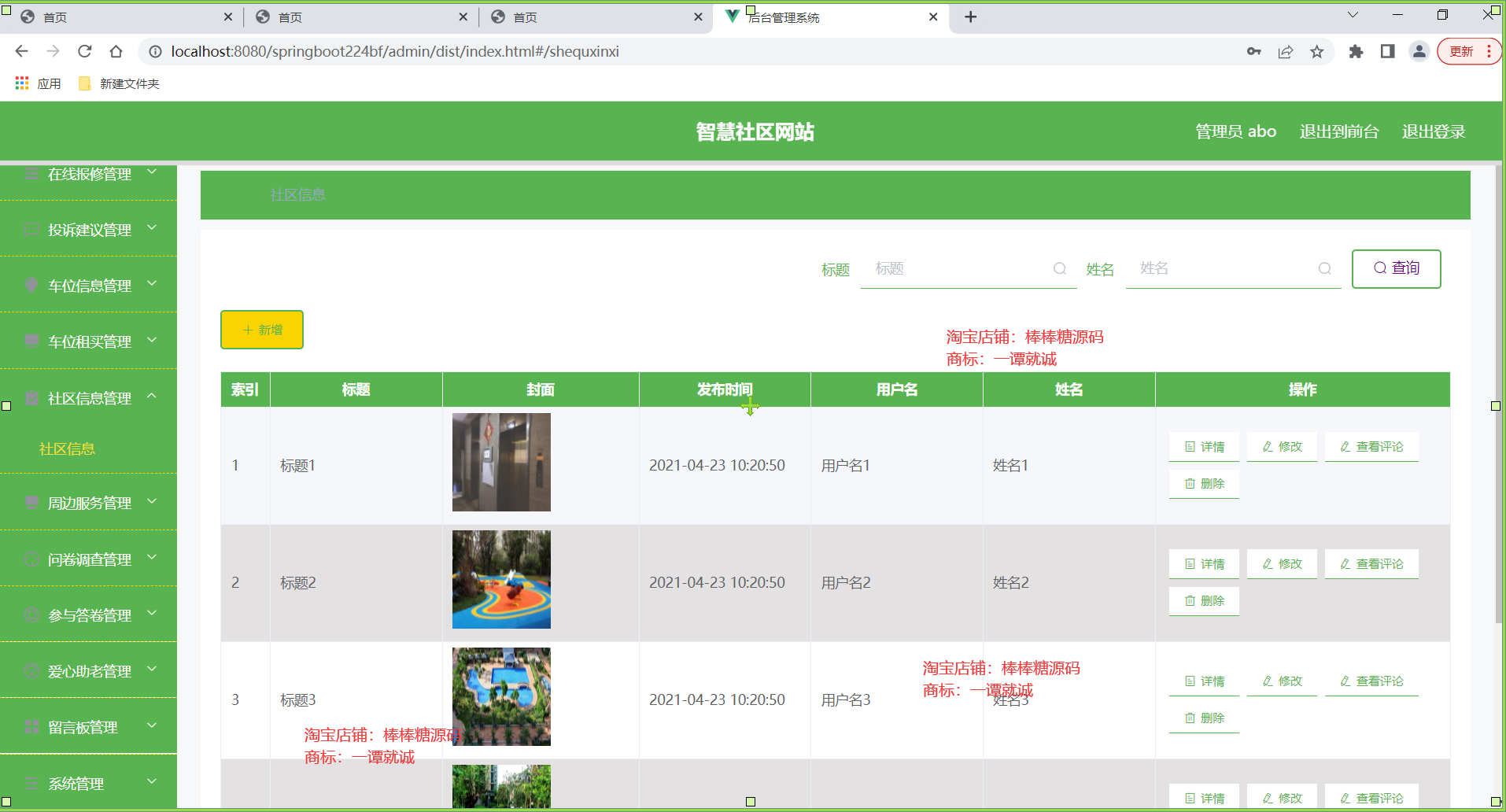 java项目springboot+vue智慧社区管理系统源码详细文档部署视频