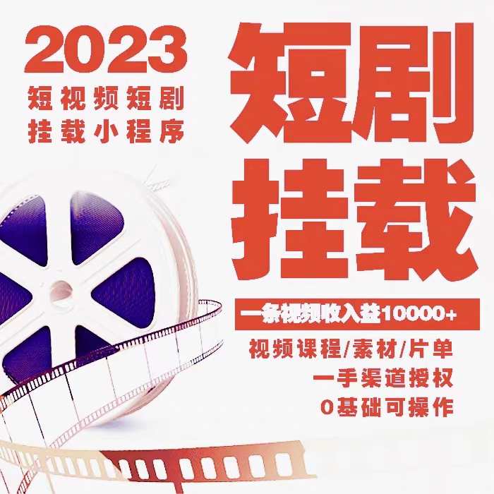 短视频短剧小程序搭建支持抖音快手百度微信h5端源码+详细教程