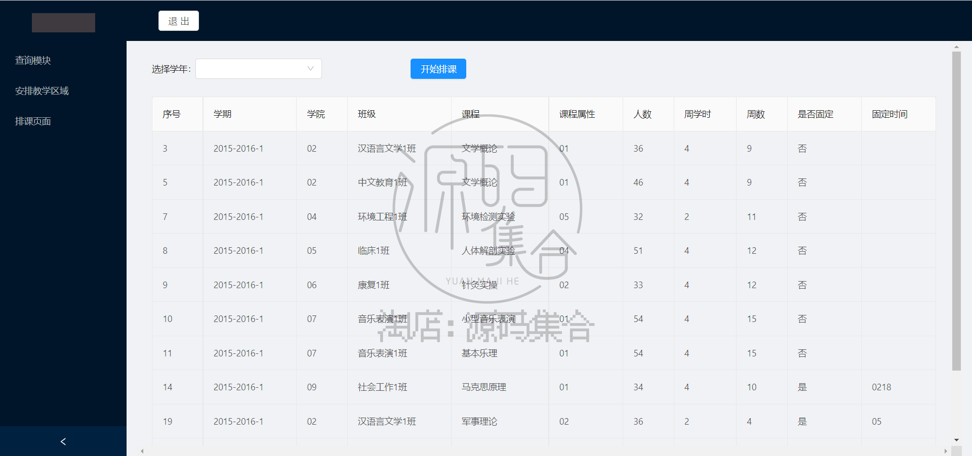 SpringBoot项目源码Java课程查询排课系统React前后端分离JavaWeb