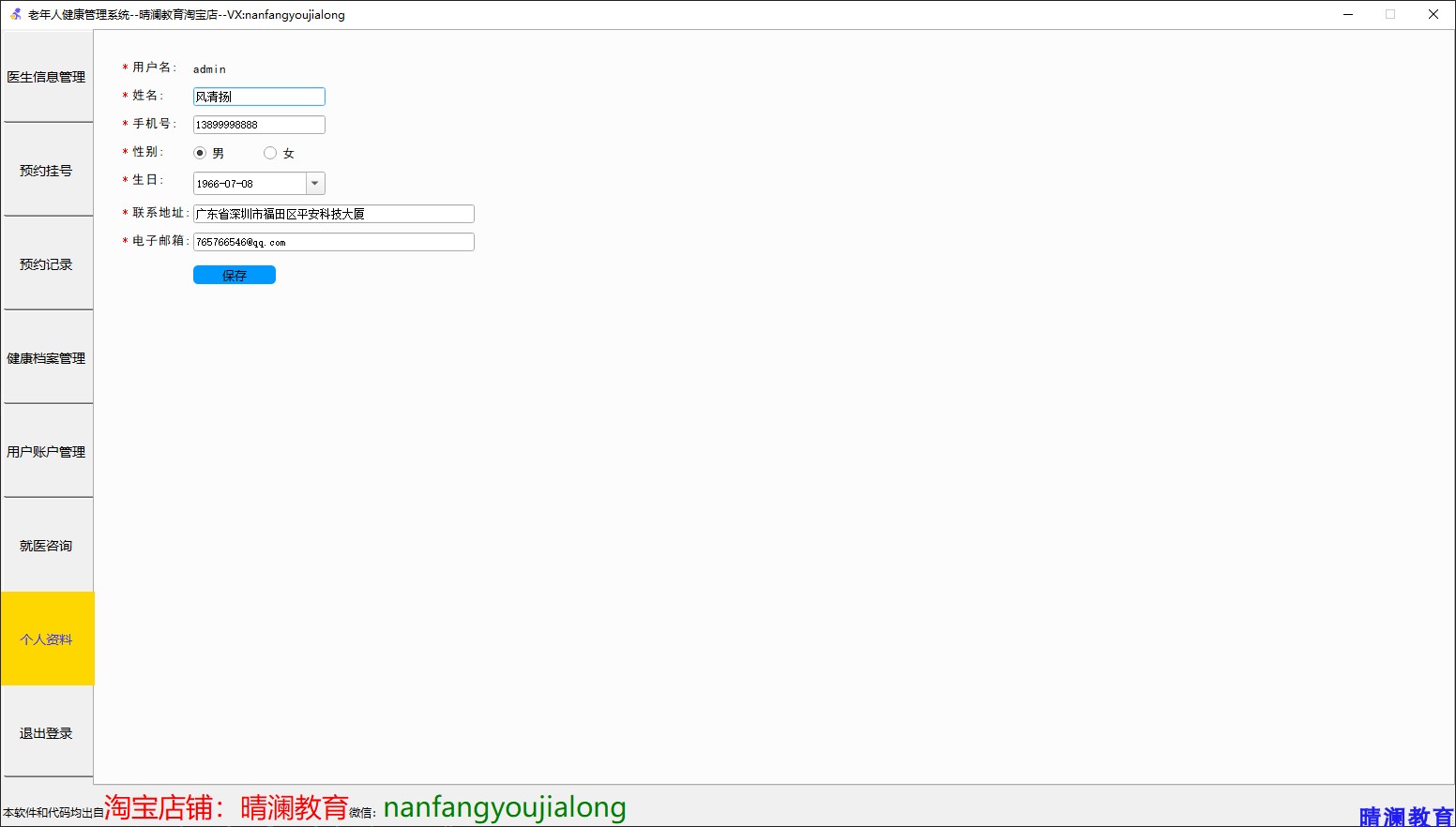 PyQt5开发医疗健康管理系统mysql数据库项目实战带源码开发文档视