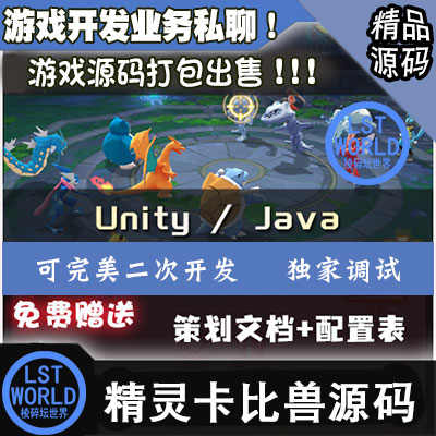 Unity3D口袋精灵卡比兽回合制游戏源码Java手游开发视频教程文档