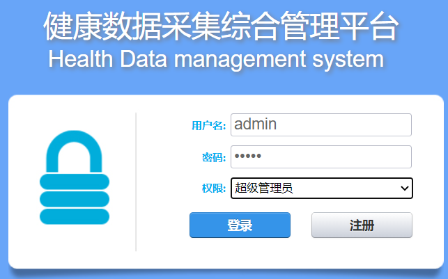 java健康档案管理系统源代码 jsp数据采集系统项目设计源码带文档