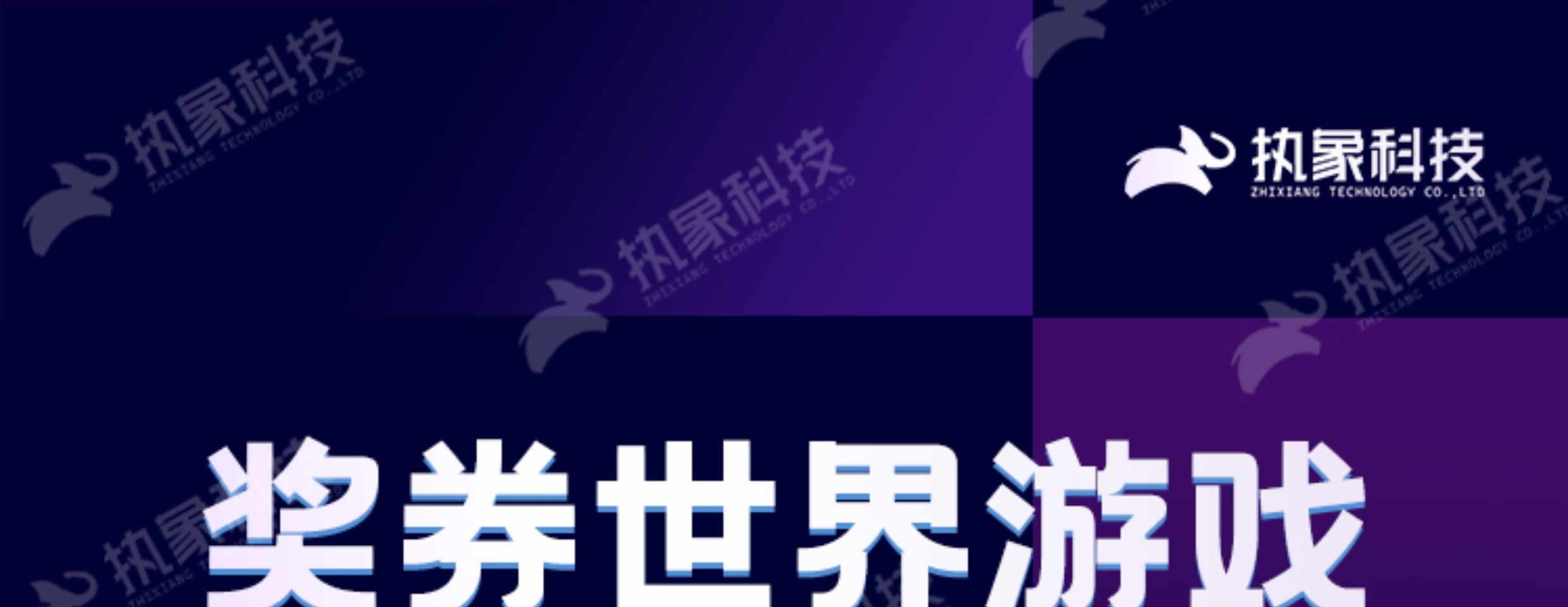 奖券世界游戏APP合成类游戏开发源码搭建广告游戏制作百人团队