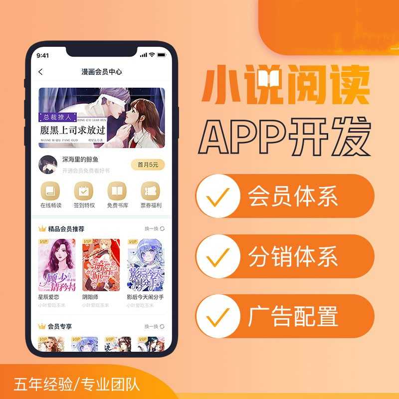 小说漫画app系统软件开发源码知识付费阅读公众号小程序 源码搭建