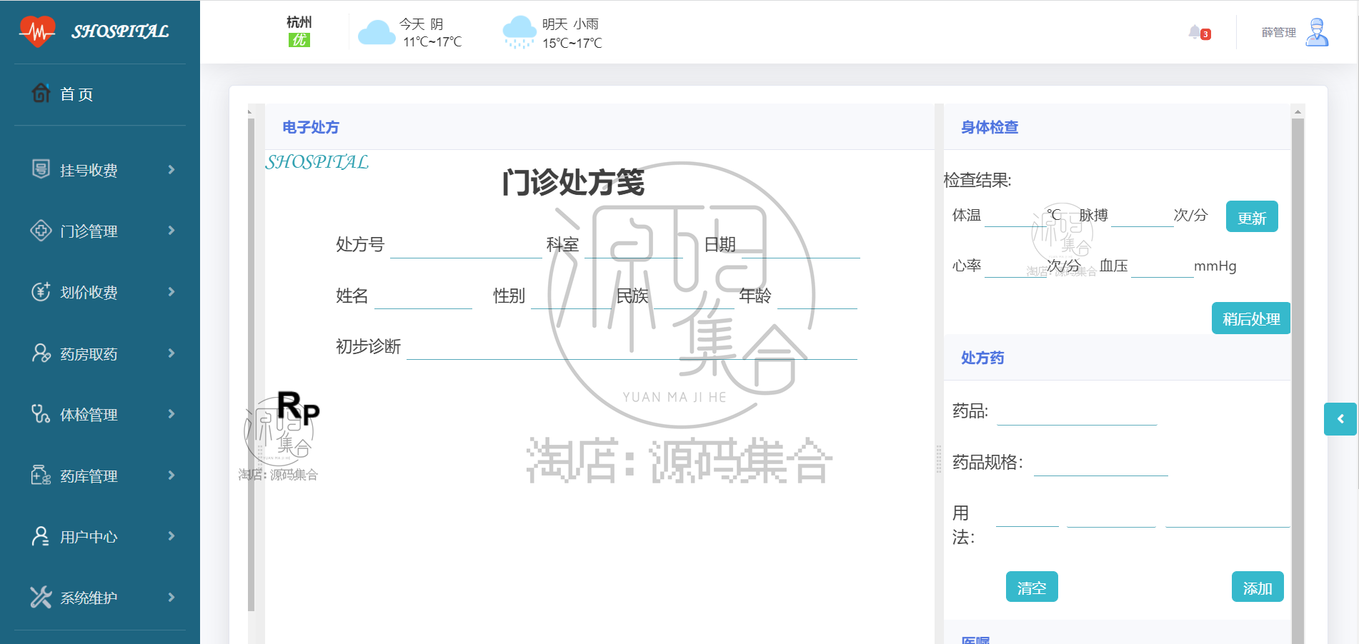 Java医院信息管理系统SpringBoot项目JavaWeb门诊挂号收费源码