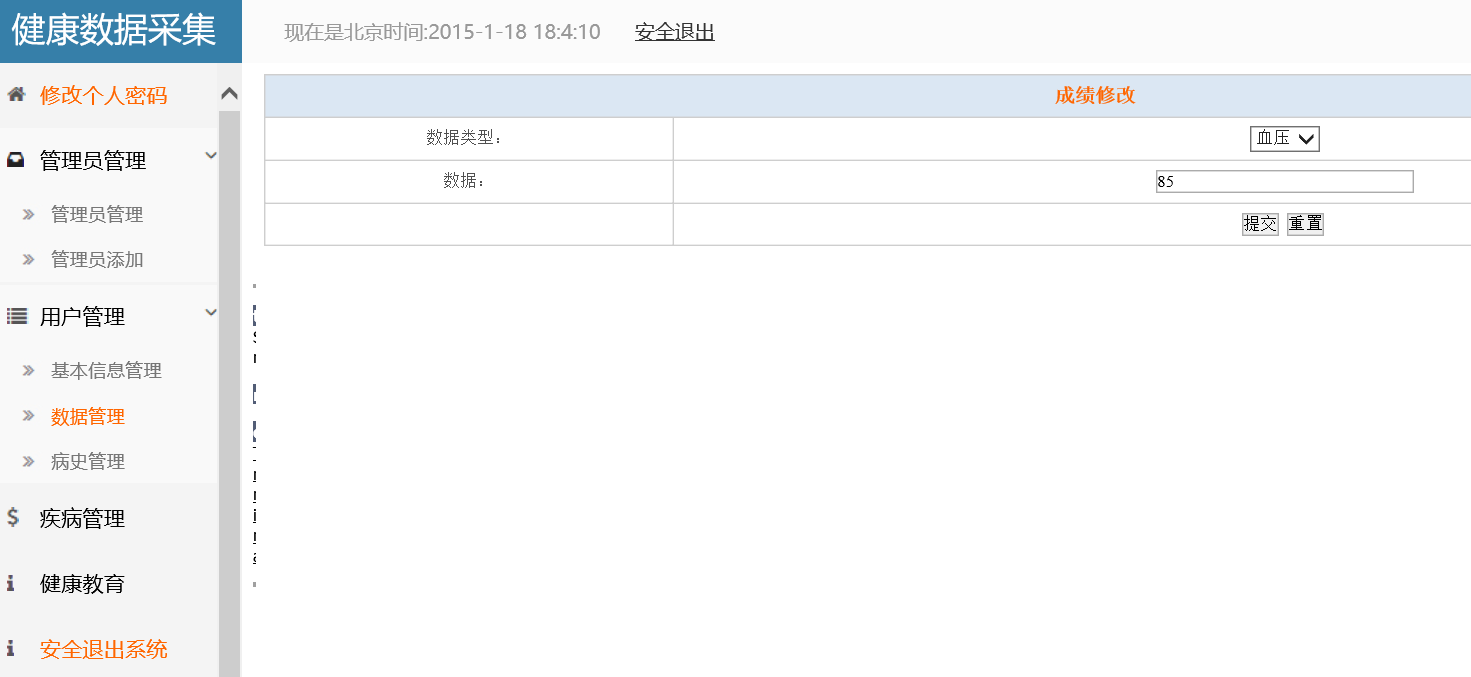 java健康档案管理系统源代码 jsp数据采集系统项目设计源码带文档