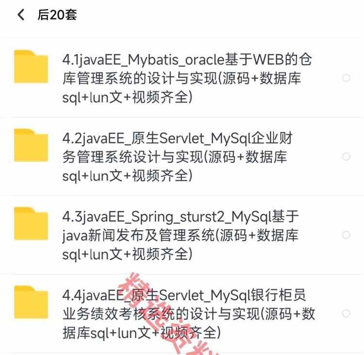 java源代码ssm web项目源码 swing代码 java管理系统数据库源代码