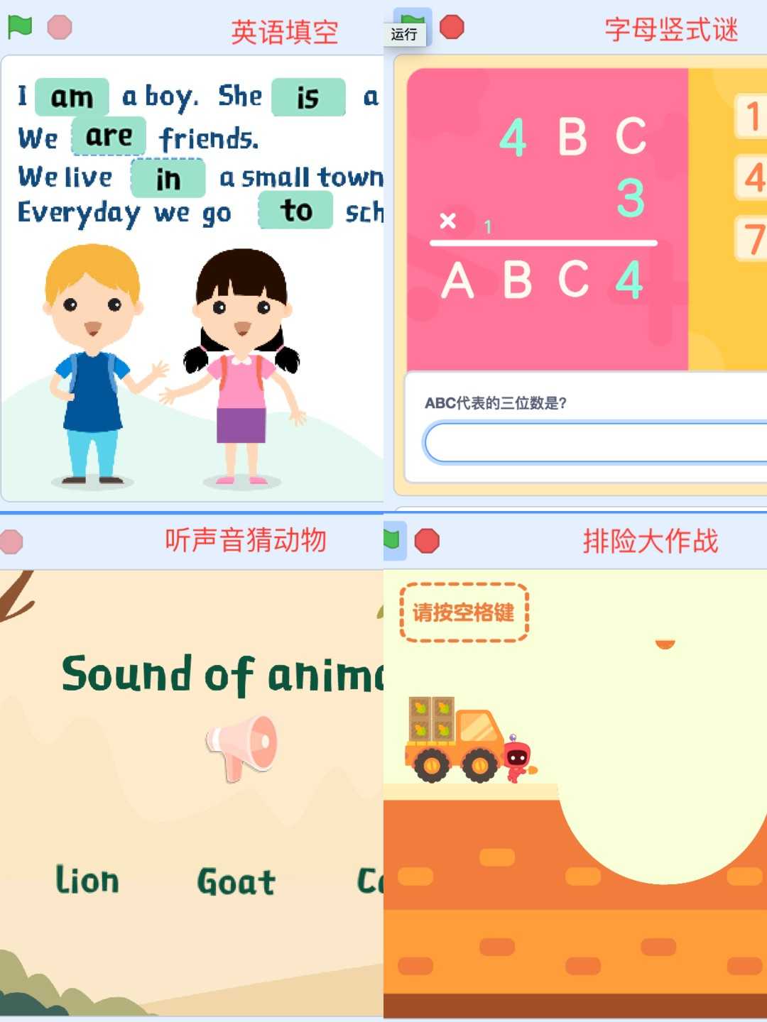 scratch图形化创意编程比赛信息素养益智学科类作品精品案例源码