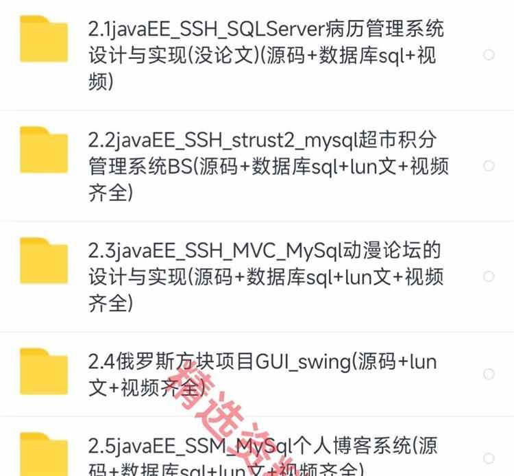 java源代码ssm web项目源码 swing代码 java管理系统数据库源代码