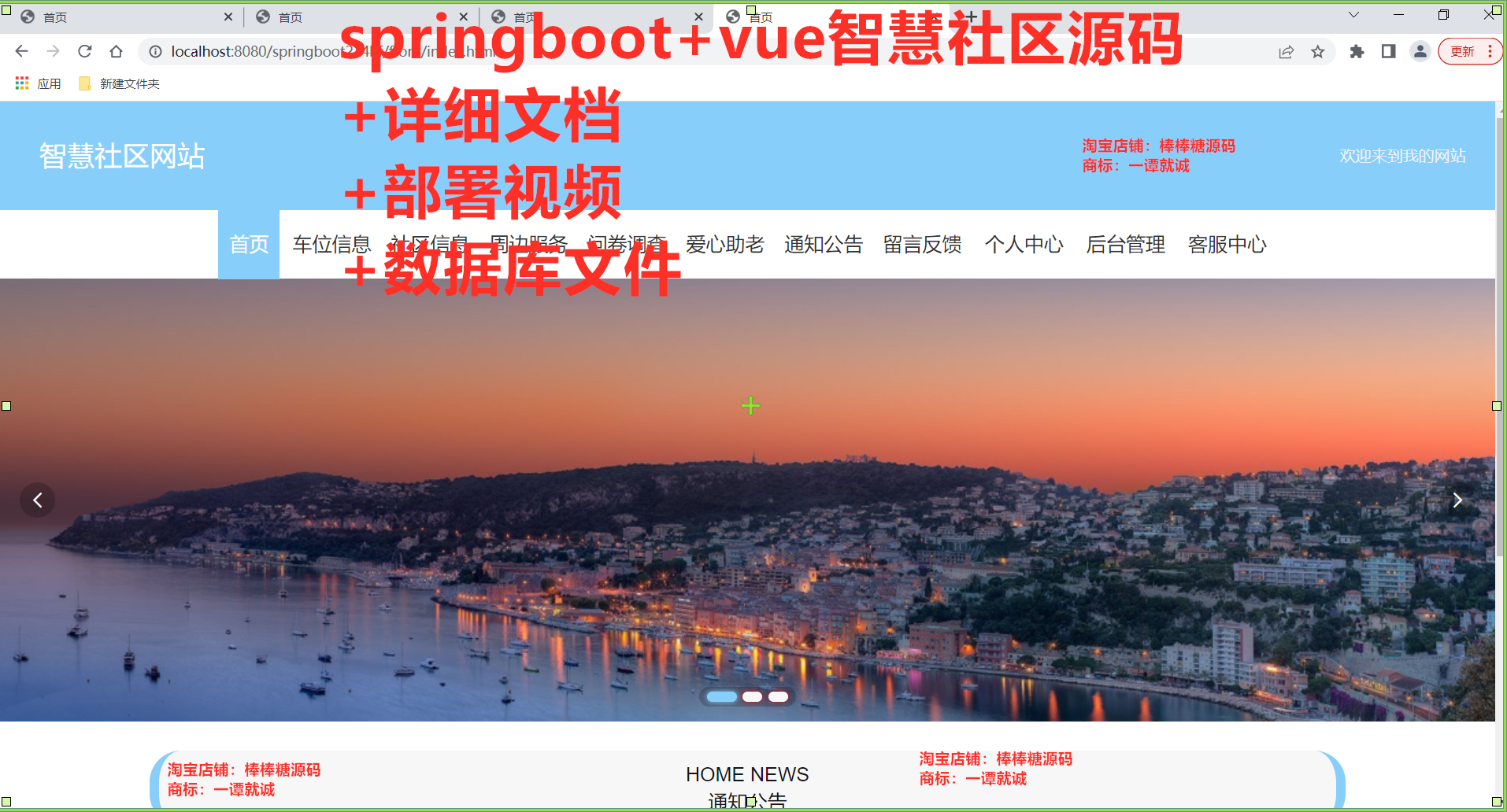 java项目springboot+vue智慧社区管理系统源码详细文档部署视频