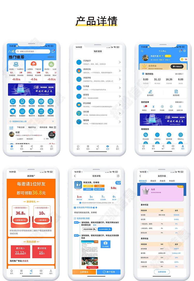 任务悬赏同城任务发布信息平台地推拉新任务APP开发源码搭建