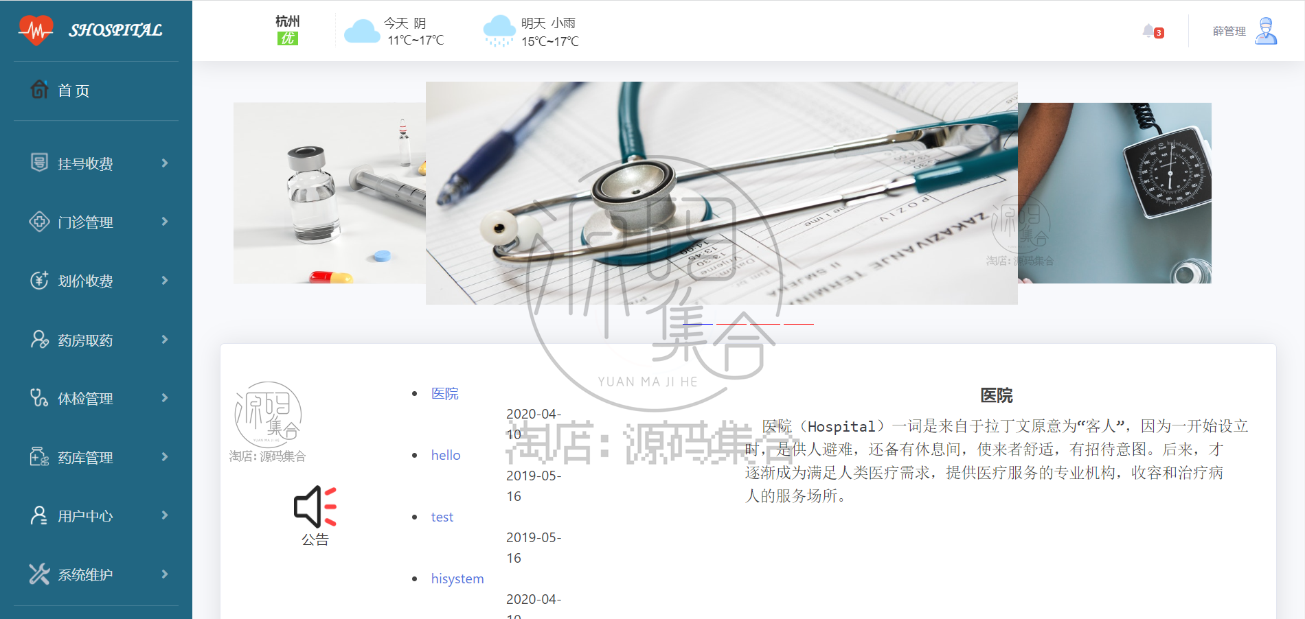 Java医院信息管理系统SpringBoot项目JavaWeb门诊挂号收费源码