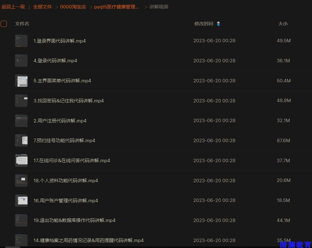 PyQt5开发医疗健康管理系统mysql数据库项目实战带源码开发文档视