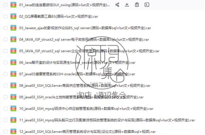 JavaWeb项目实战案例Java管理系统Jsp源码Servlet程序SSH框架SSM