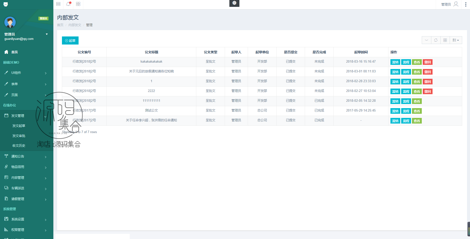 oa企业办公自动化信息管理系统Java源码SpringBoot项目Flowable