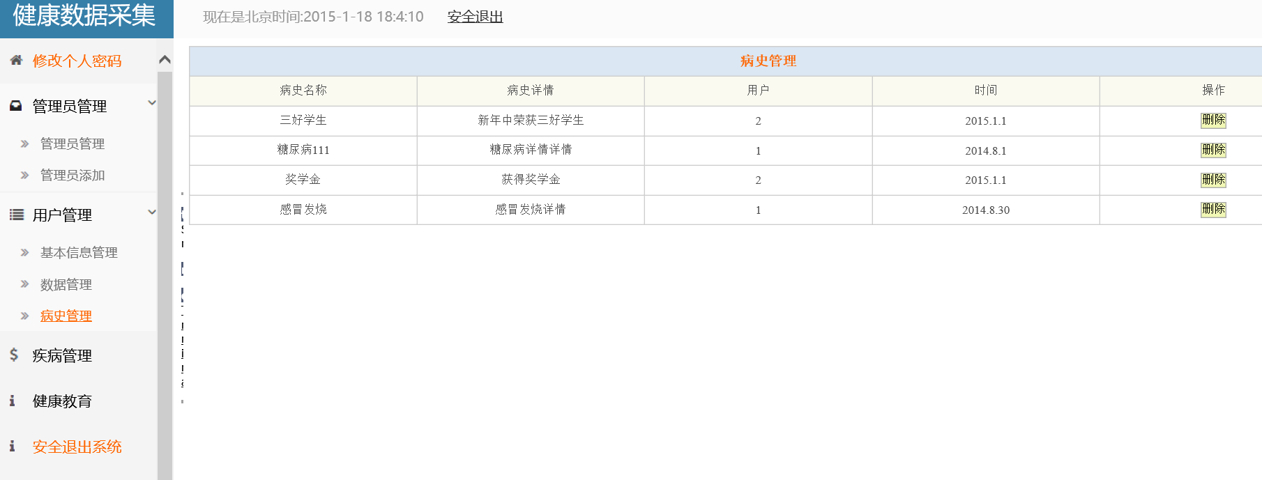 java健康档案管理系统源代码 jsp数据采集系统项目设计源码带文档