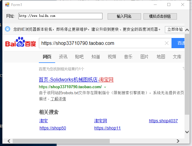 0005 C#模拟操作WebBrowser功能实现模拟输入表单并提交表单源码
