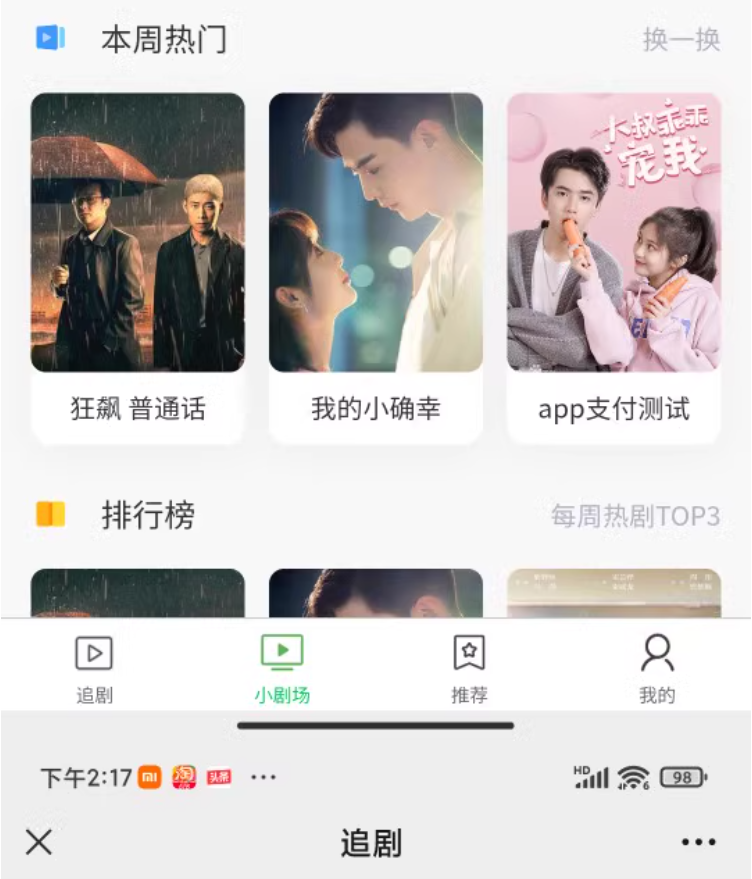 短视频短剧app 短剧挂载都市剧情网剧在线观看付费系统搭建售源码