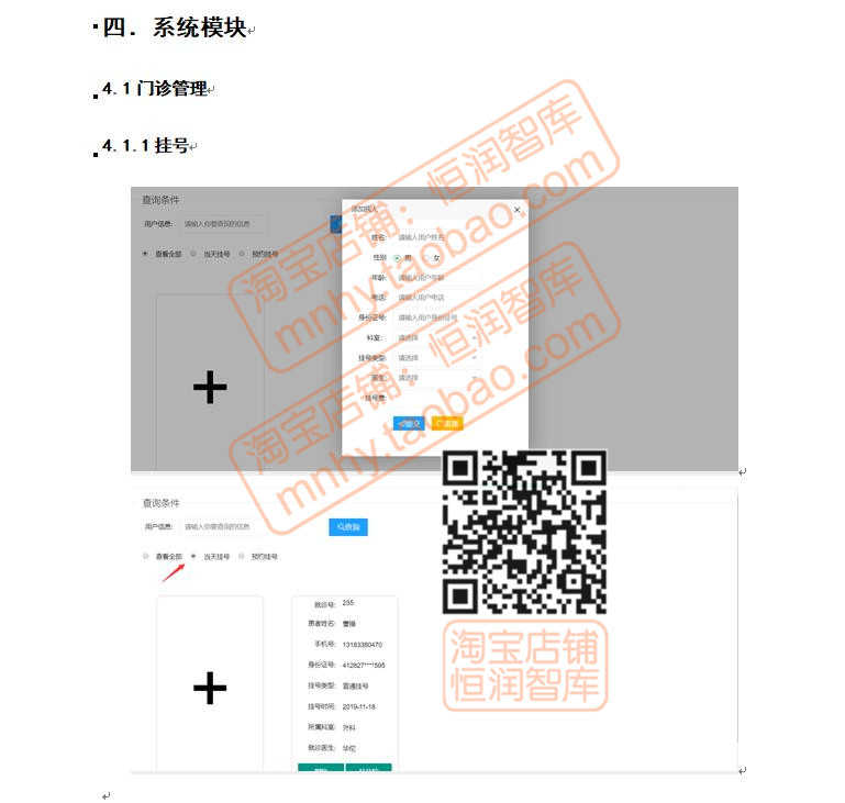 医院信息管理系统java源码数据库脚本源代码小程序医疗SpringBoot