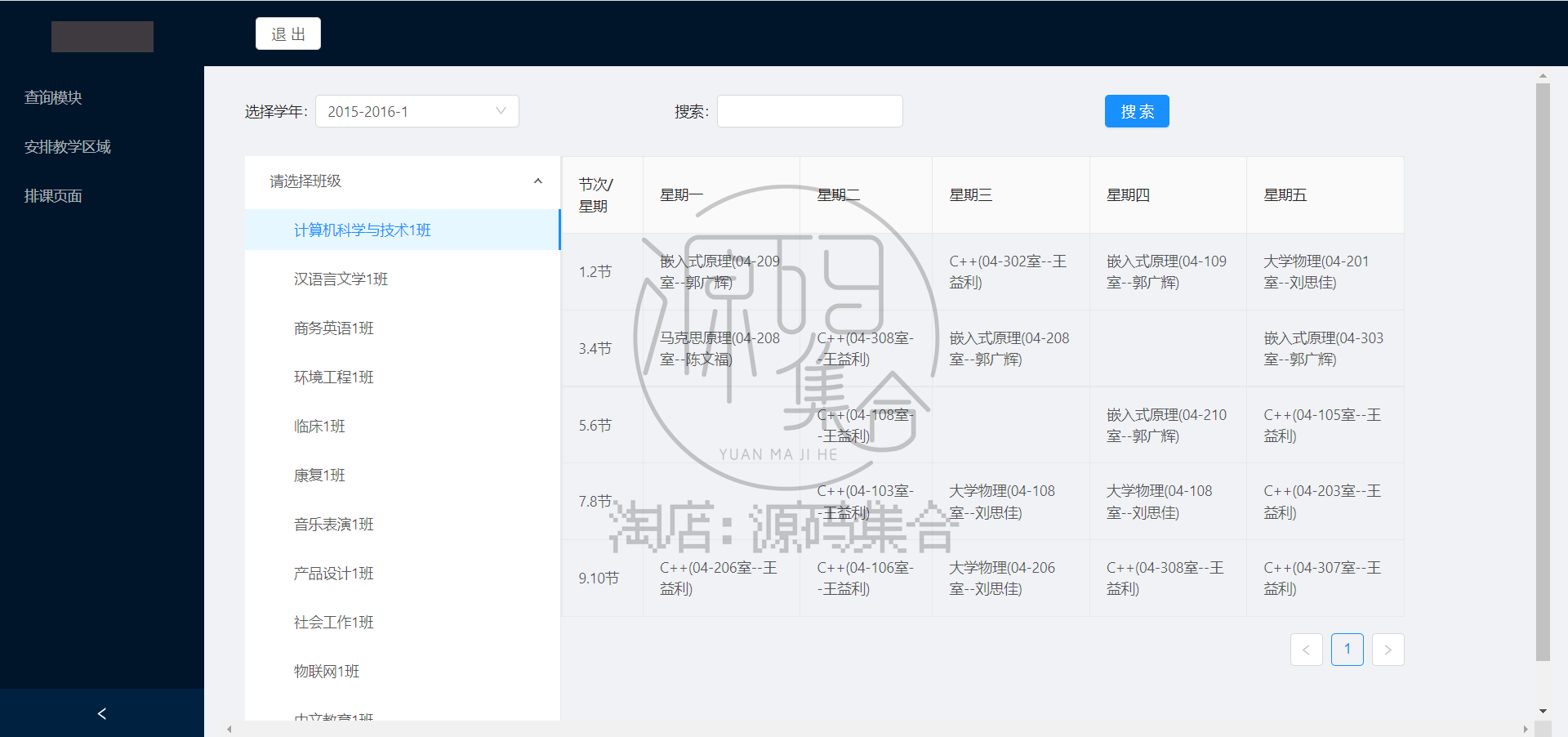 SpringBoot项目源码Java课程查询排课系统React前后端分离JavaWeb