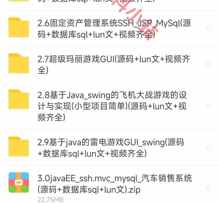 java源代码ssm web项目源码 swing代码 java管理系统数据库源代码