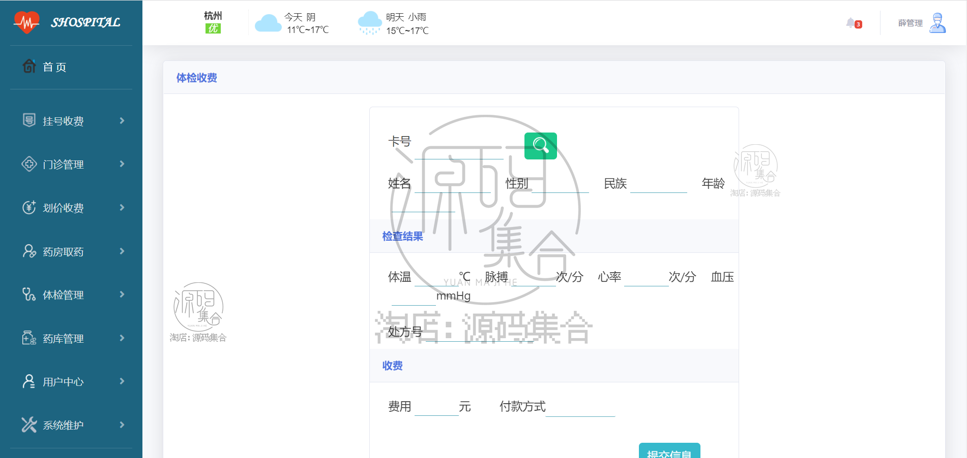 Java医院信息管理系统SpringBoot项目JavaWeb门诊挂号收费源码