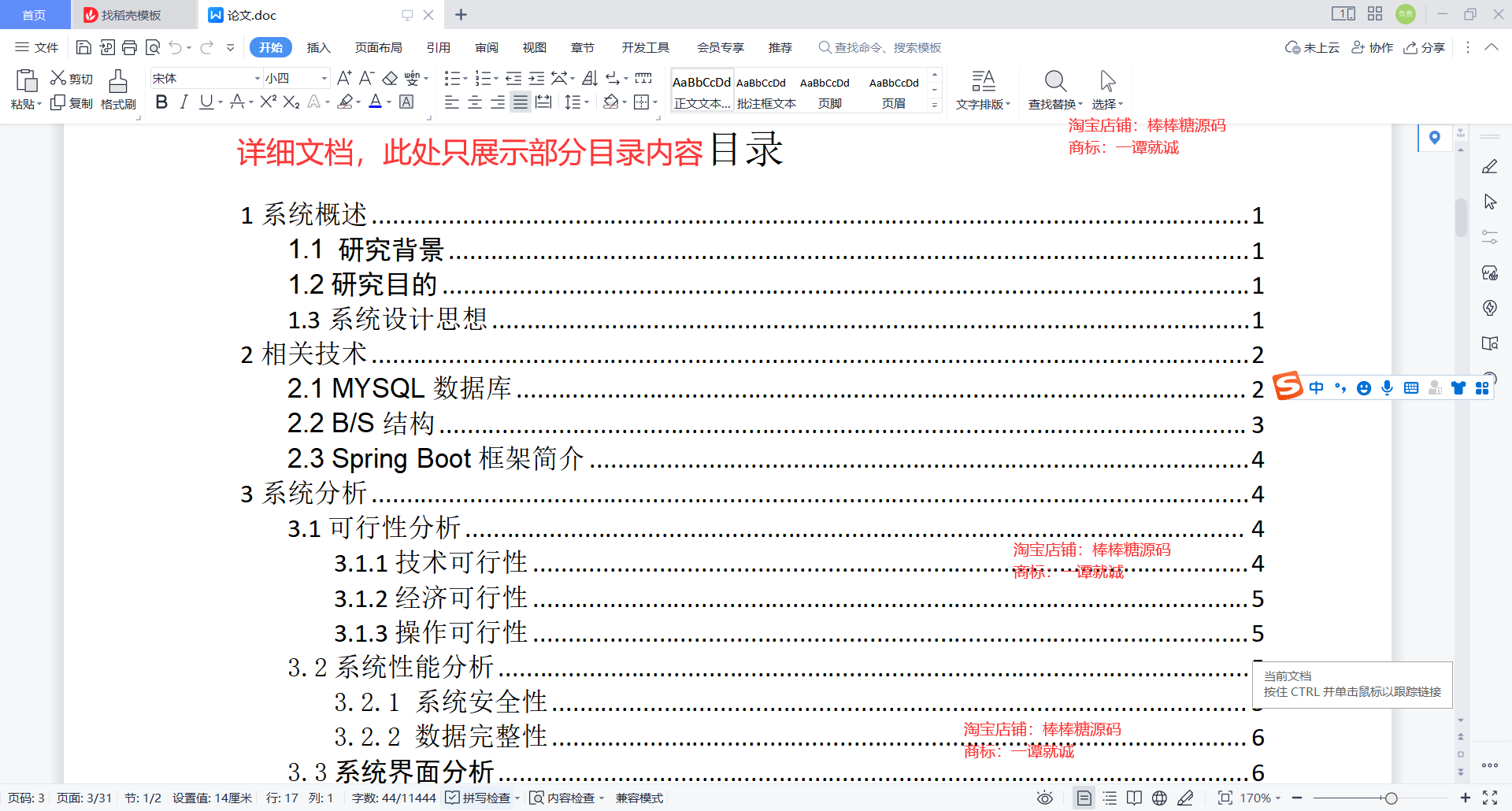 java项目springboot+vue智慧社区管理系统源码详细文档部署视频