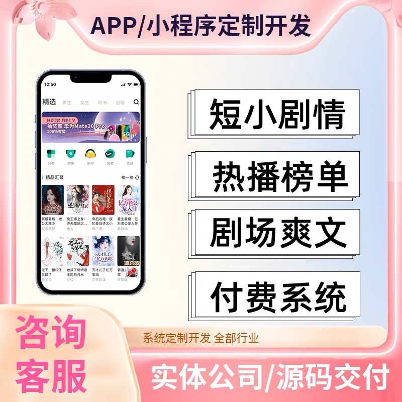 短剧小程序app 热门排行爽文剧场计费功能充值系统广告接口售源码