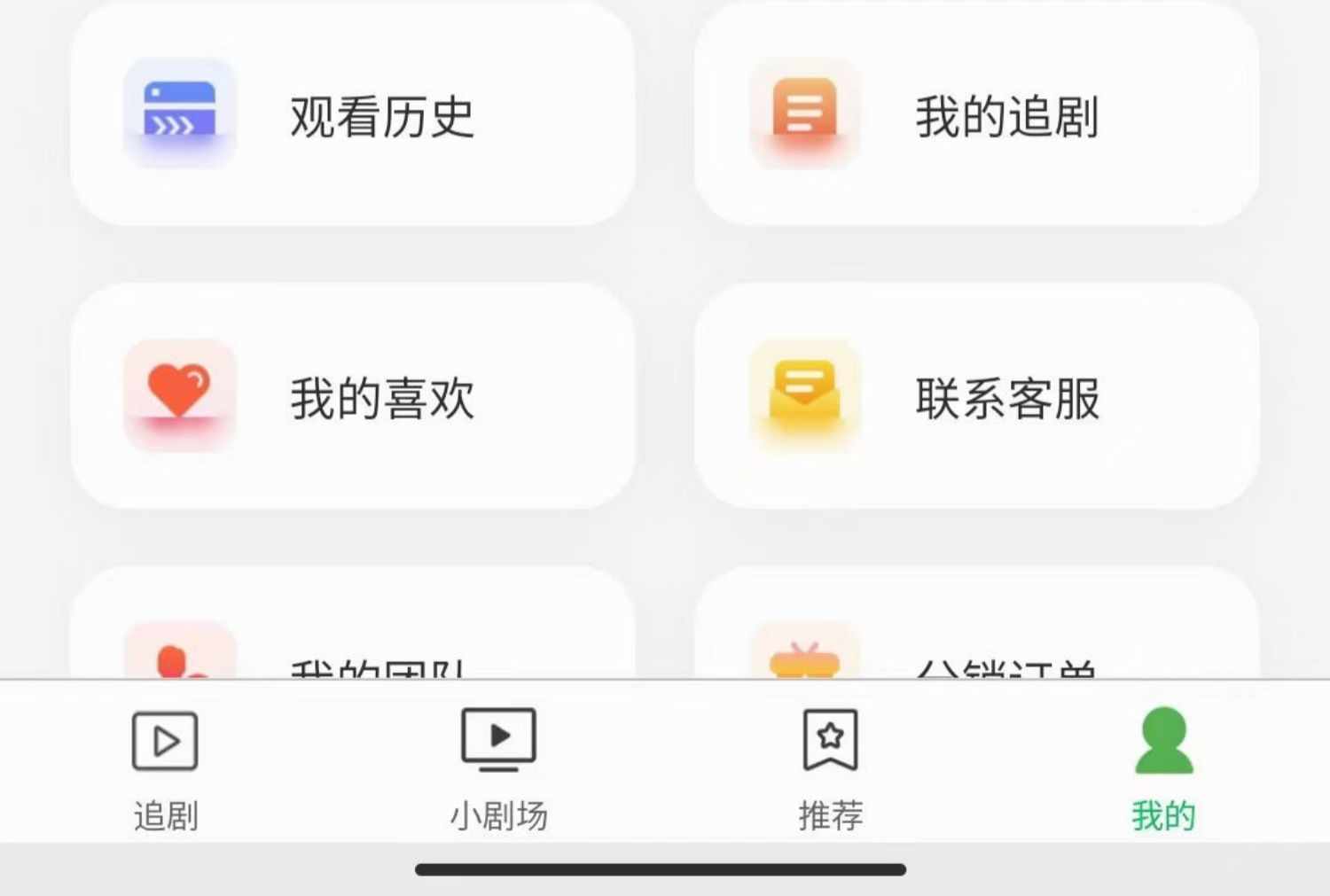 短剧追剧小程序在线观看会员分销源码搭建付费观看推广挂载平台H5