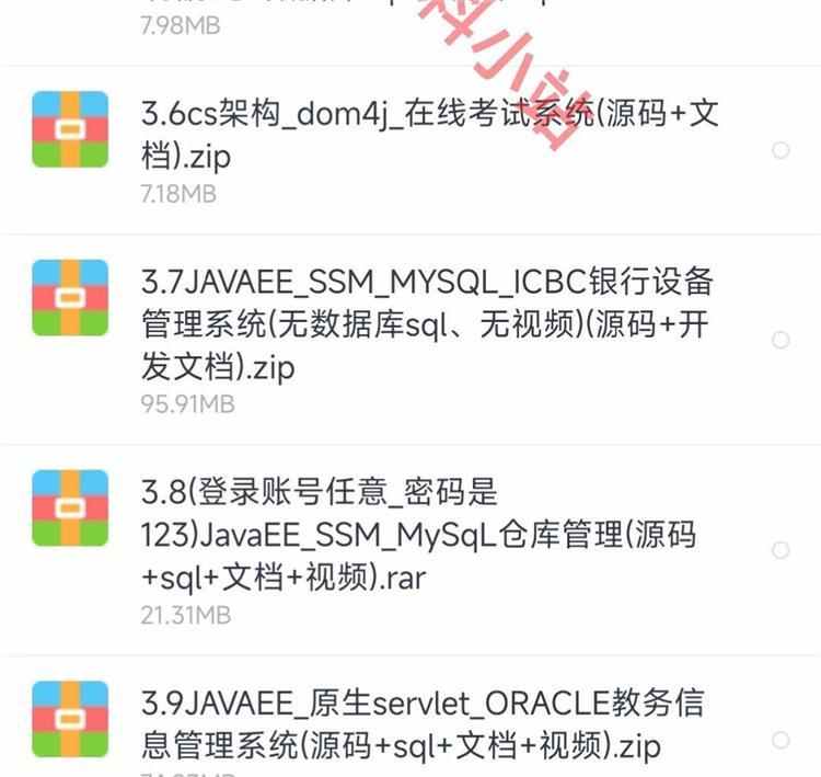 java源代码ssm web项目源码 swing代码 java管理系统数据库源代码