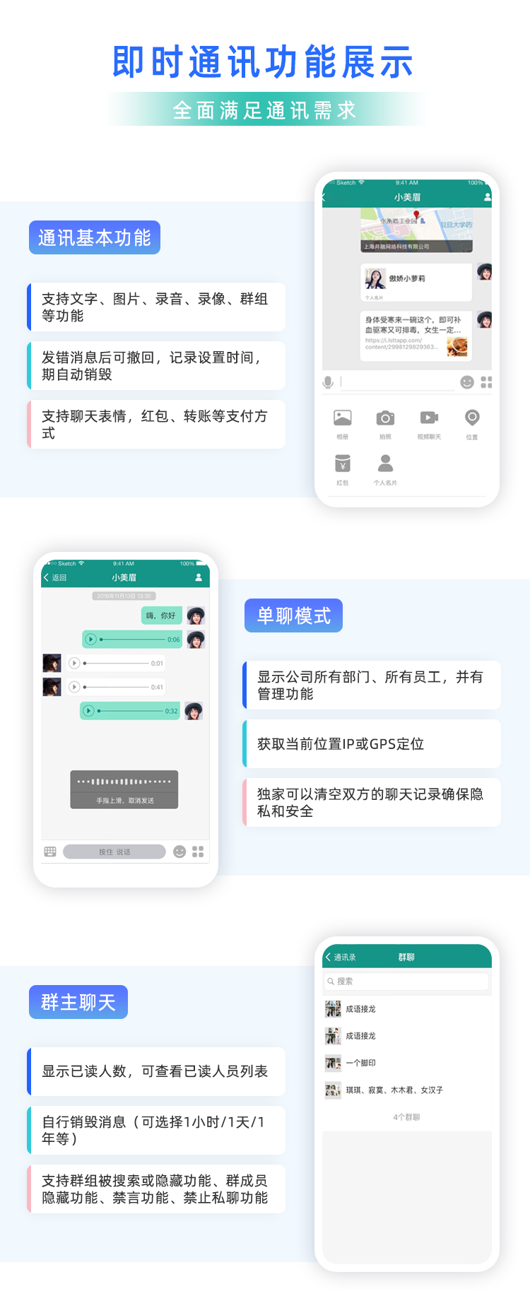 IM即时通讯App开发语音视频通话群禁言定位群管理单群单聊 售源码