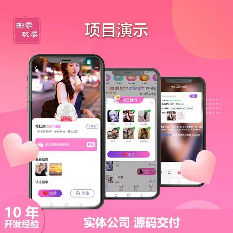 社交交友app前端安卓和苹果 后端Java 原生开发成品搭建 源码交付