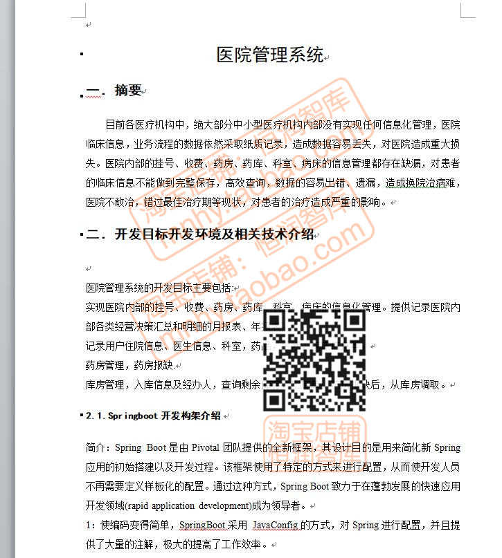 医院信息管理系统java源码数据库脚本源代码小程序医疗SpringBoot