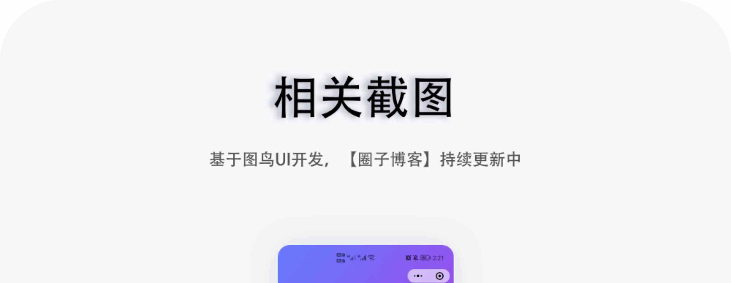 UNIAPP社区圈子前端万能源码模板 H5小程序APP多端兼容 酷炫UI