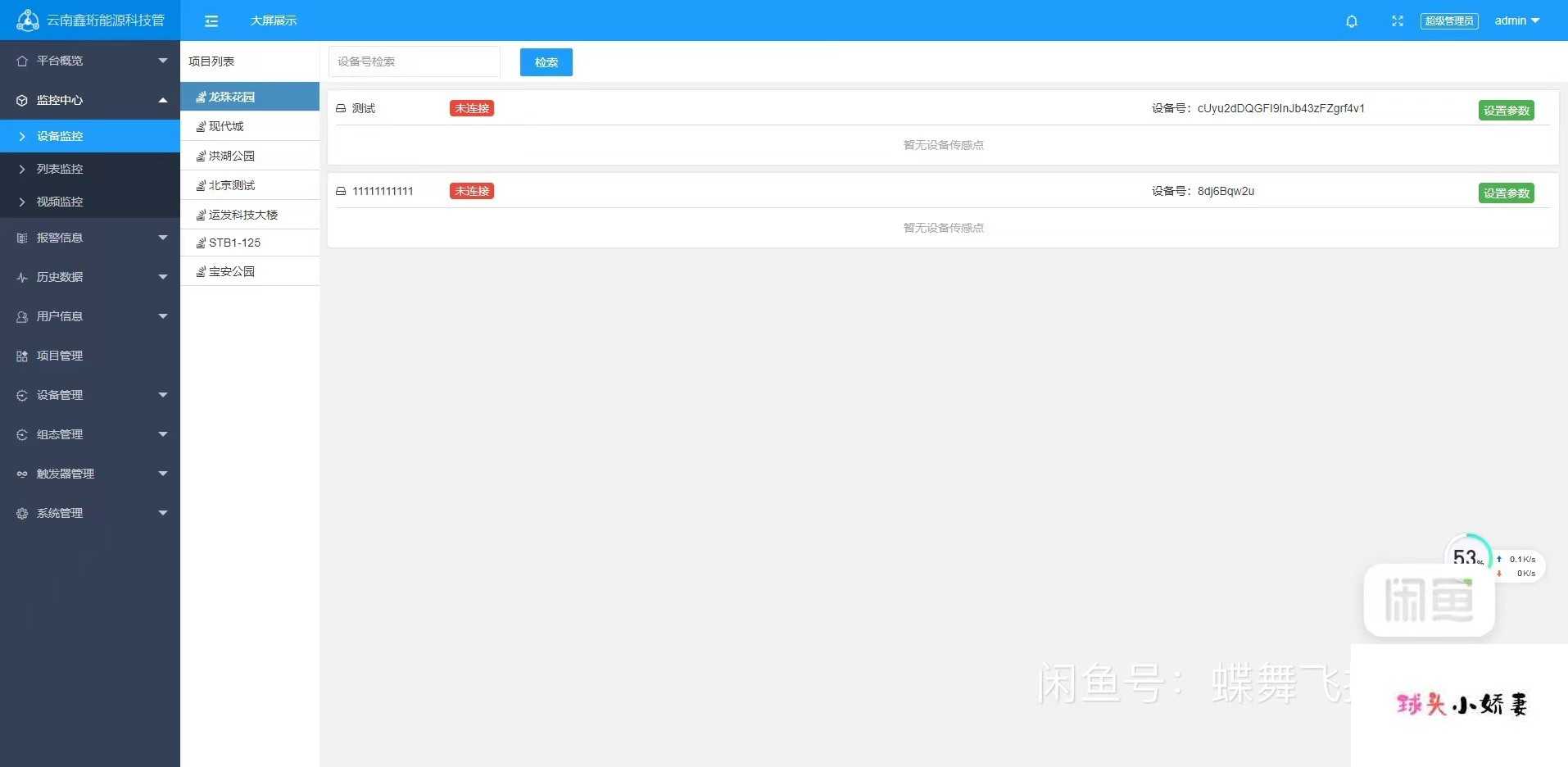 物联网应用平台软件源码 带安装视频 本地部署和腾讯云服务器部署
