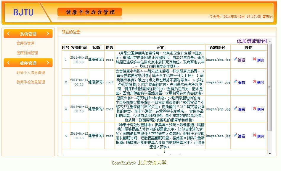 JavaWeb项目实战案例Java管理系统Jsp源码Servlet程序SSH框架SSM