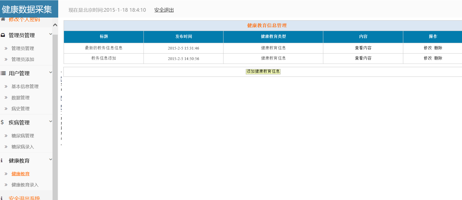 java健康档案管理系统源代码 jsp数据采集系统项目设计源码带文档