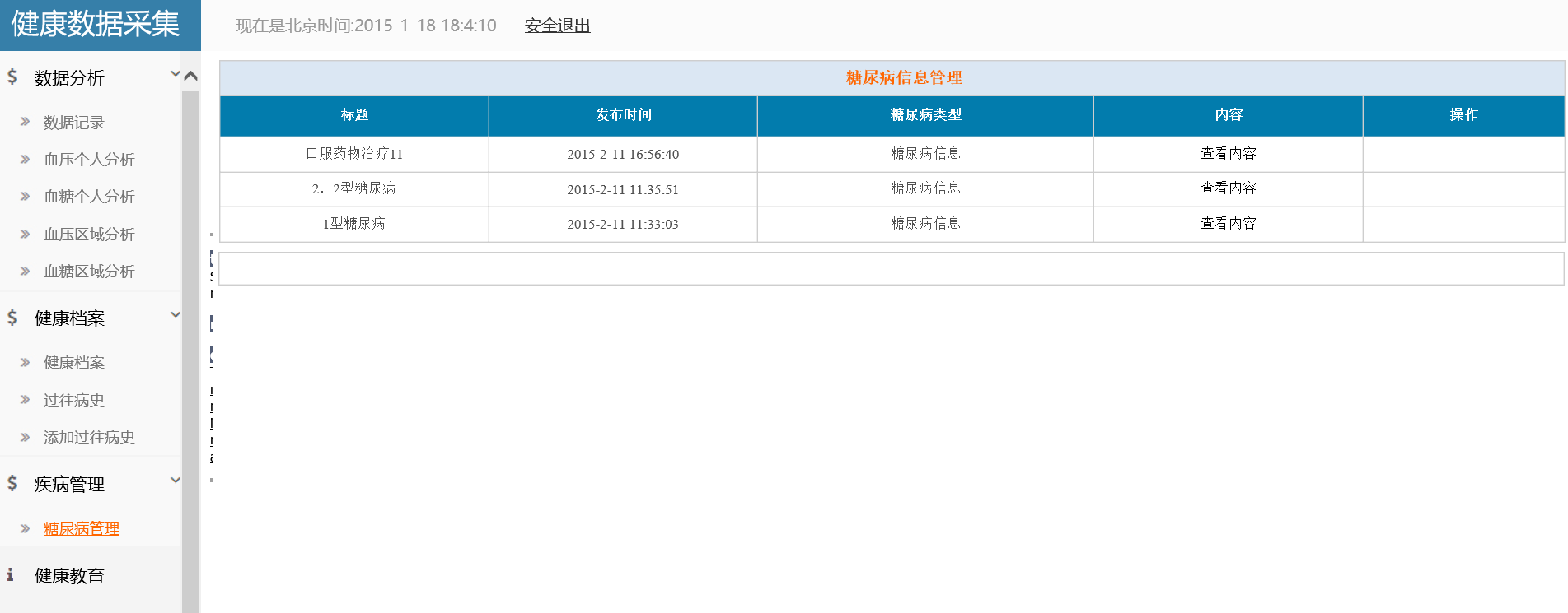 java健康档案管理系统源代码 jsp数据采集系统项目设计源码带文档
