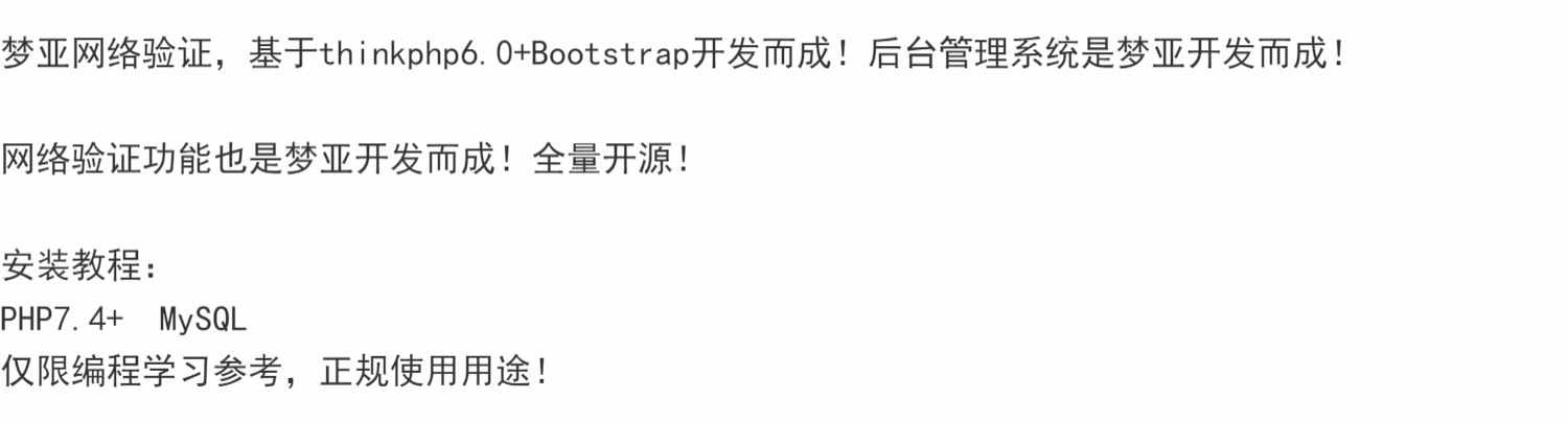 ThinkPHP6.0的梦亚网络验证开源源码